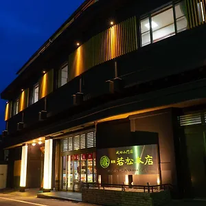 若松本酒店 传统日式旅馆